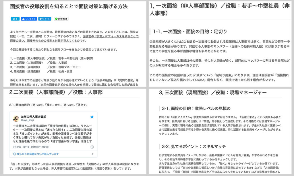 面接官の役職役割を知ることで面接対策に繋げる方法