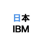 日本IBMへの転職