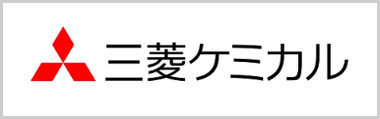 三菱ケミカル　求人　募集要項