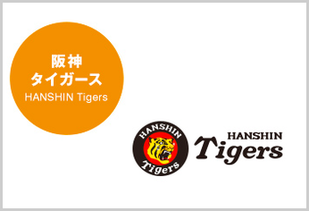 阪神タイガース　事業内容