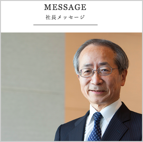 日本政策投資銀行　トップメッセージ