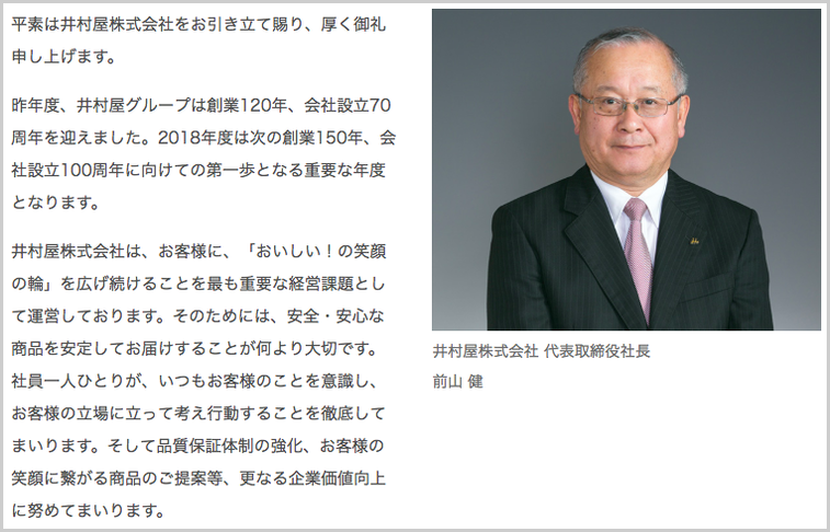 井村屋株式会社への転職 中途採用 求人 年収 面接 内定術