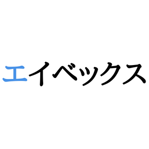 エイベックスへの転職