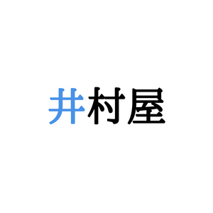 井村屋のロゴ