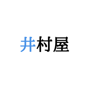 井村屋株式会社への転職 中途採用 求人 年収 面接 内定術