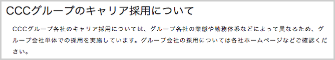 カルチュア・コンビニエンス・クラブ　求人